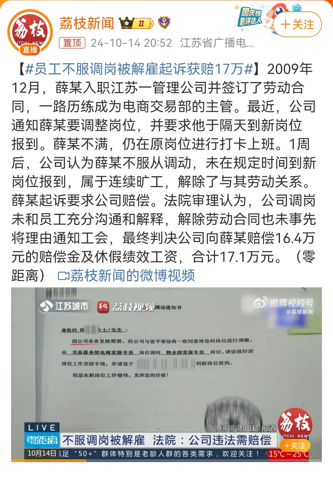 #员工不服调岗被解雇起诉获赔17万#这位当事人能够赢得诉讼，维护自己的合法权益，