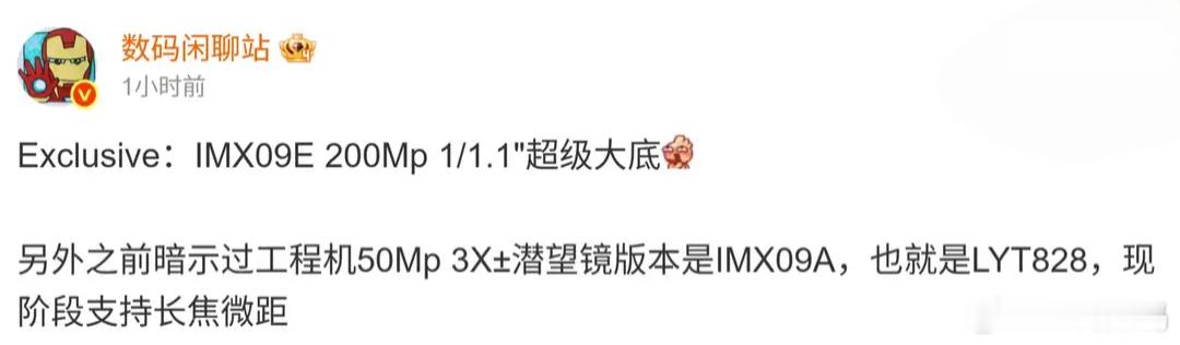 【曝某厂工程机正测IMX09E 1/1.1