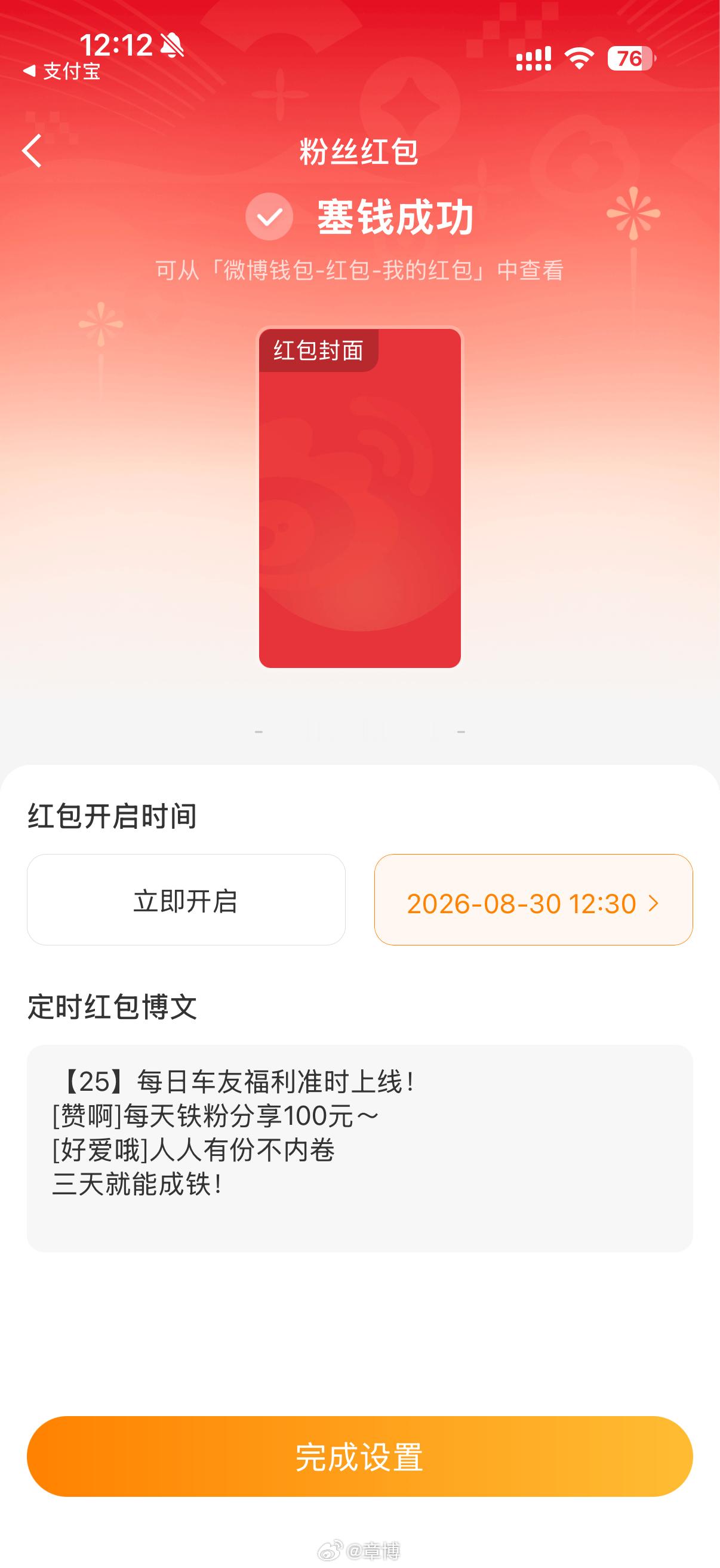 章博宠粉计划 今天想让更多人分享到福利～抢到红包！定时12点30！ ​​​