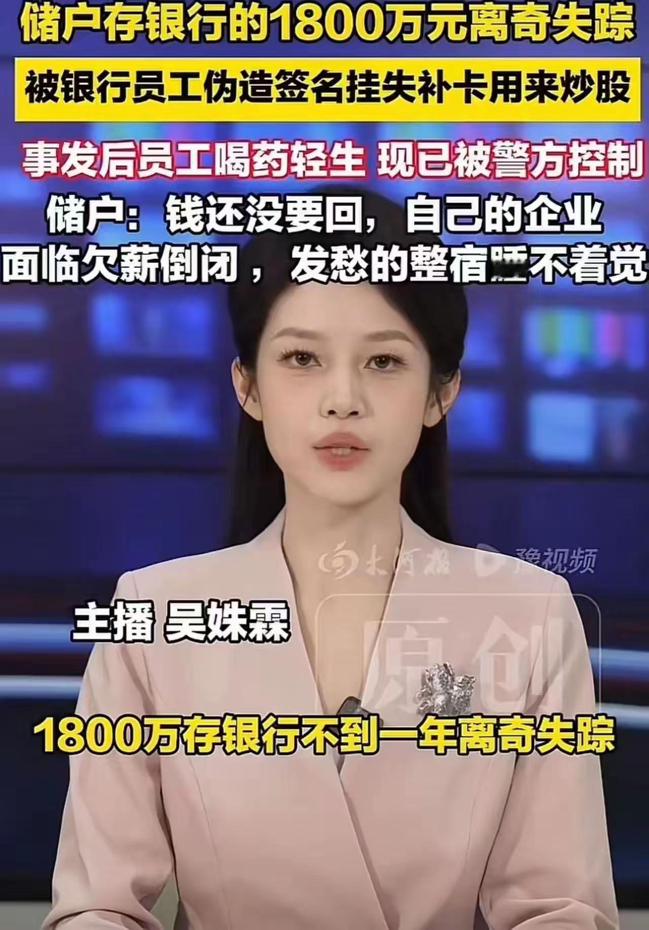 被转走1000万女子精神濒临崩溃！银行员工偷钱炒股血本无归，受害者哭诉：我信任银
