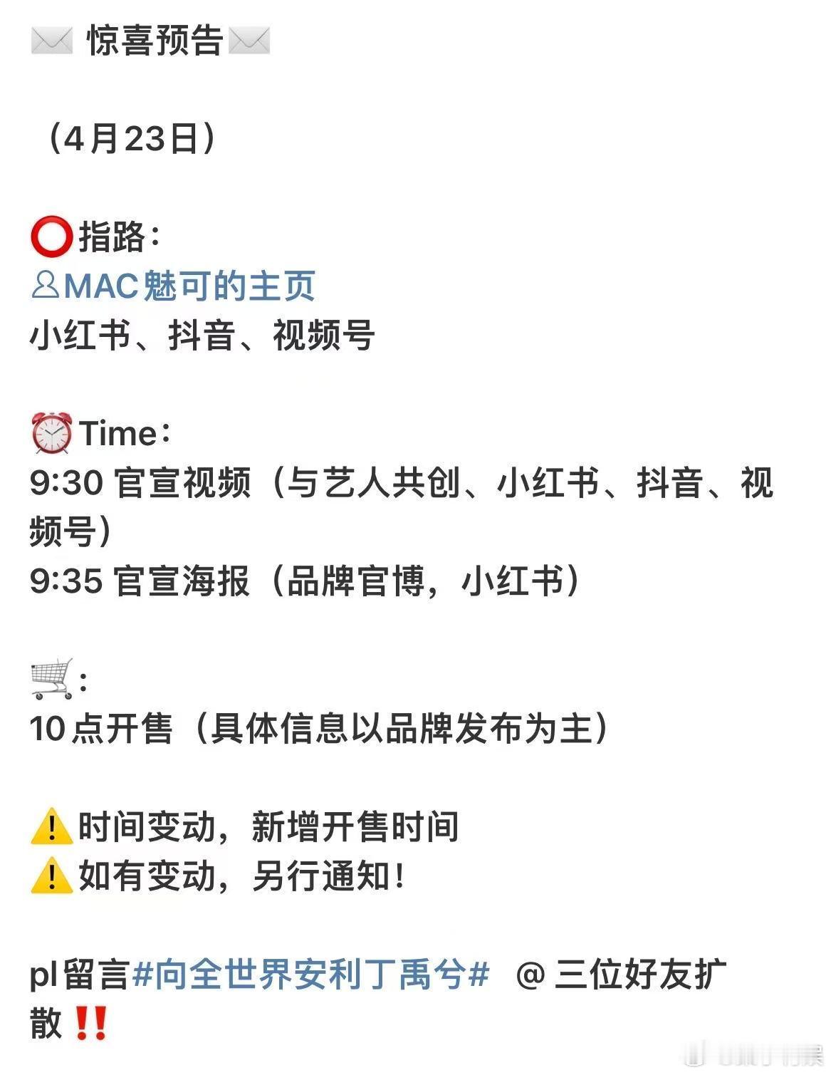 丁禹兮MAC魅可官宣节奏丁禹兮MAC官宣预告丁禹兮MAC魅可官宣节奏，期待期待，