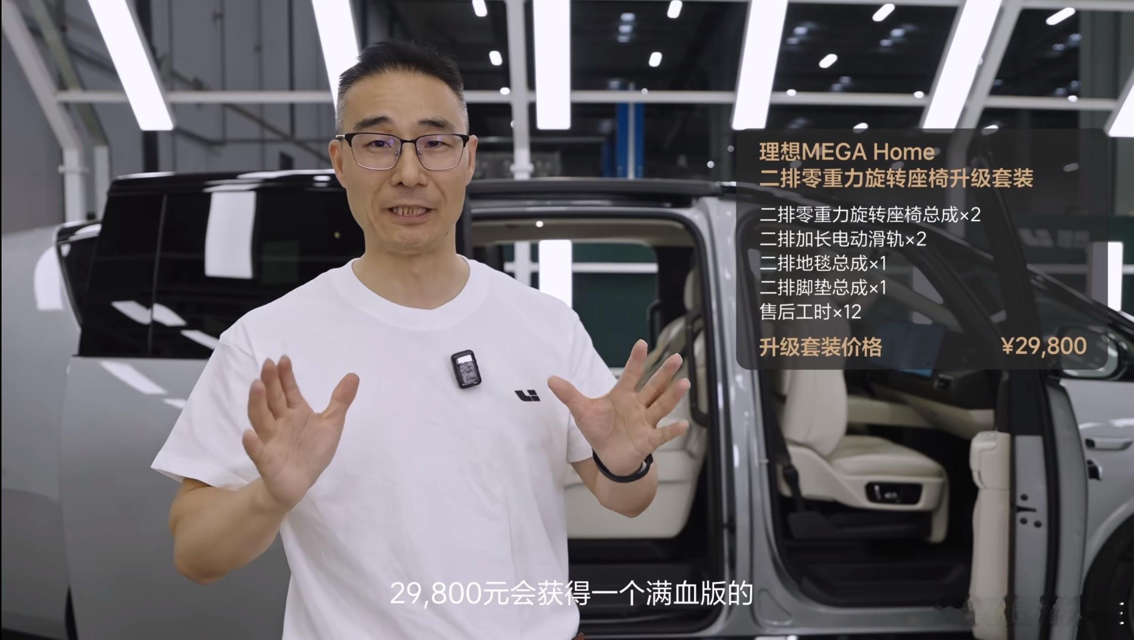 老汤哥已经公布了2024款MEGA座椅升级的全过程和方案费用，我觉得这个价格有点
