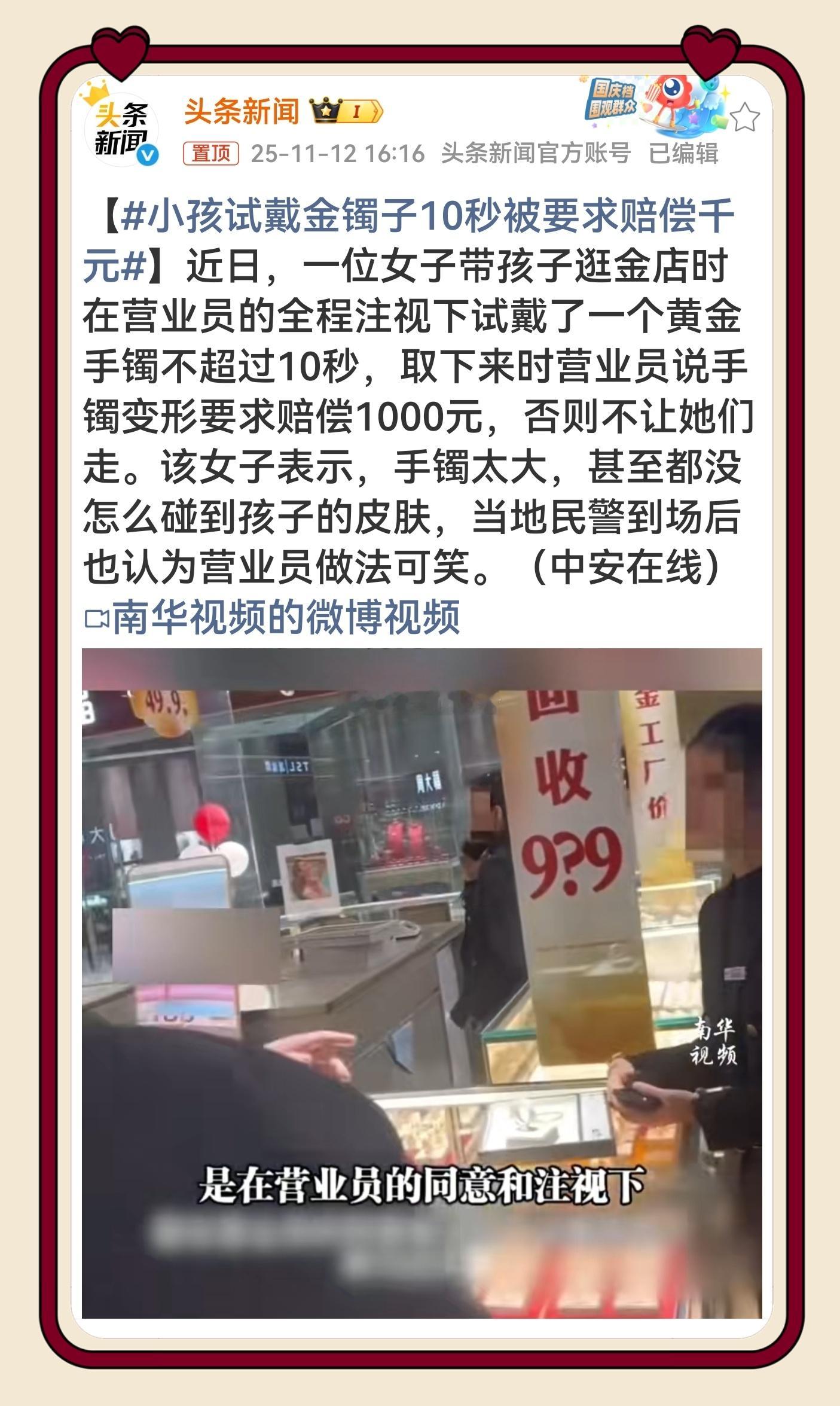 10秒轻戴未贴合就索赔1000元，还强制留人，这操作也太离谱了！黄金软是常识，但