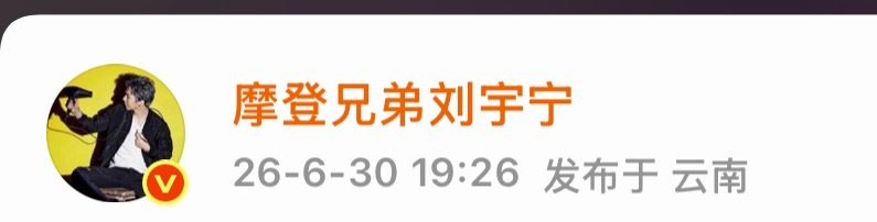 归云南刘宇宁铁证