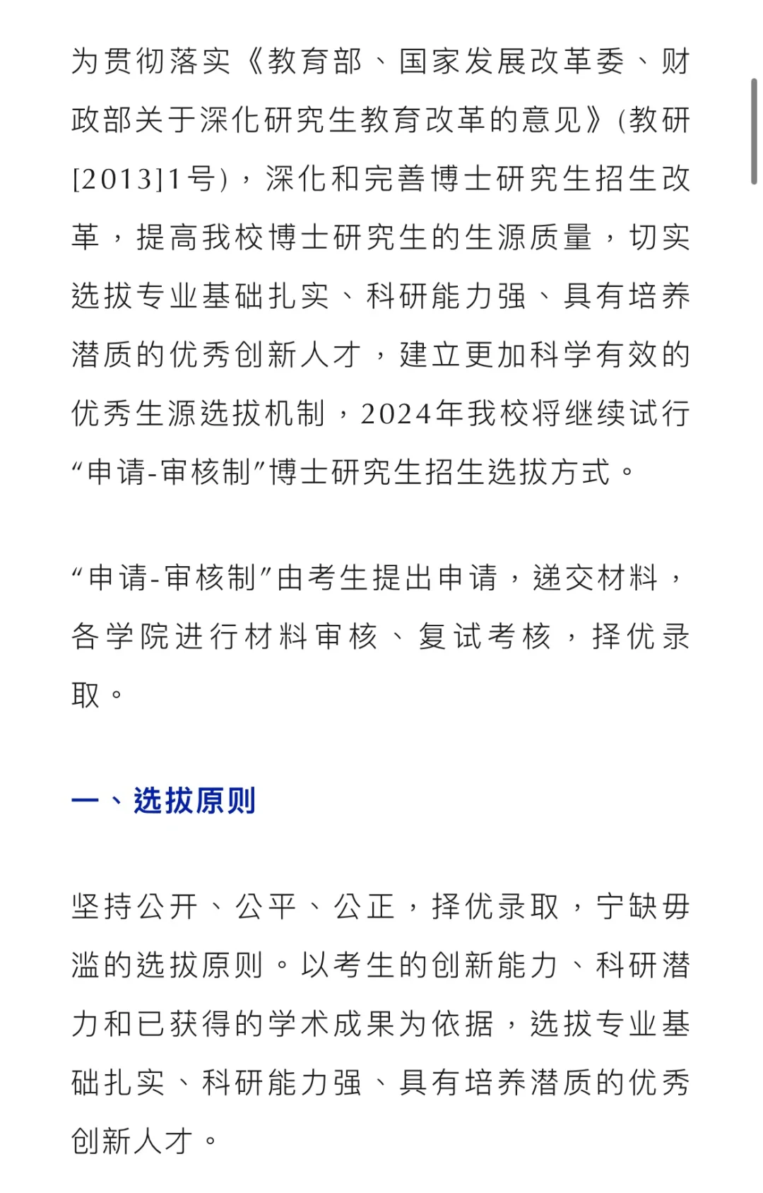 211北京中医药第二批博士报名开启
