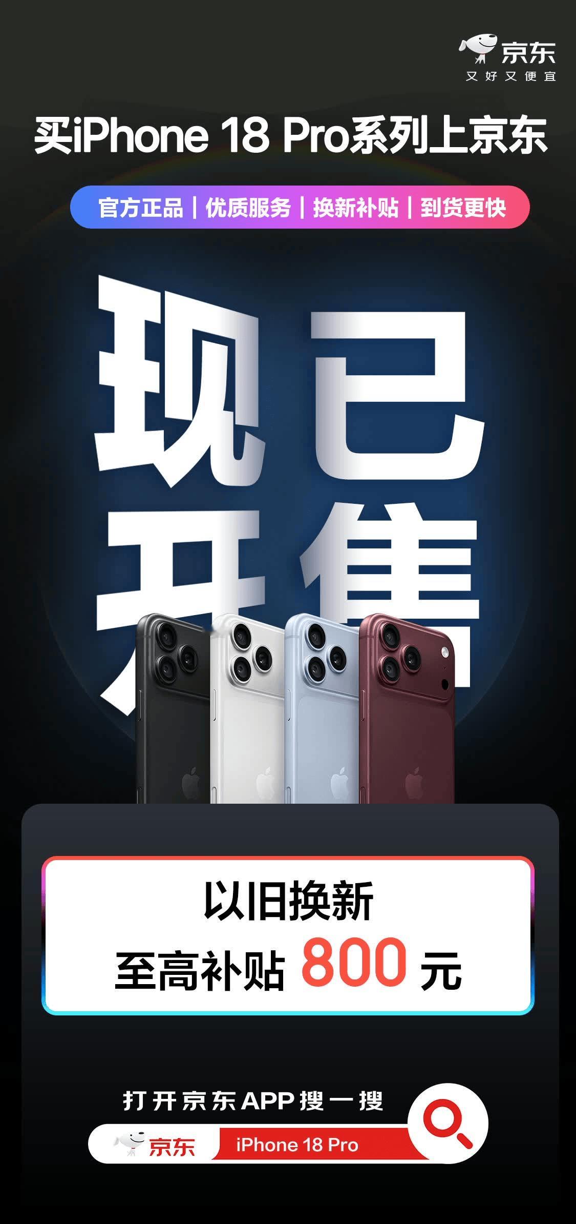 iPhone 18 Pro今晚8点京东预购开启。买iPhone这种机器，到手之后