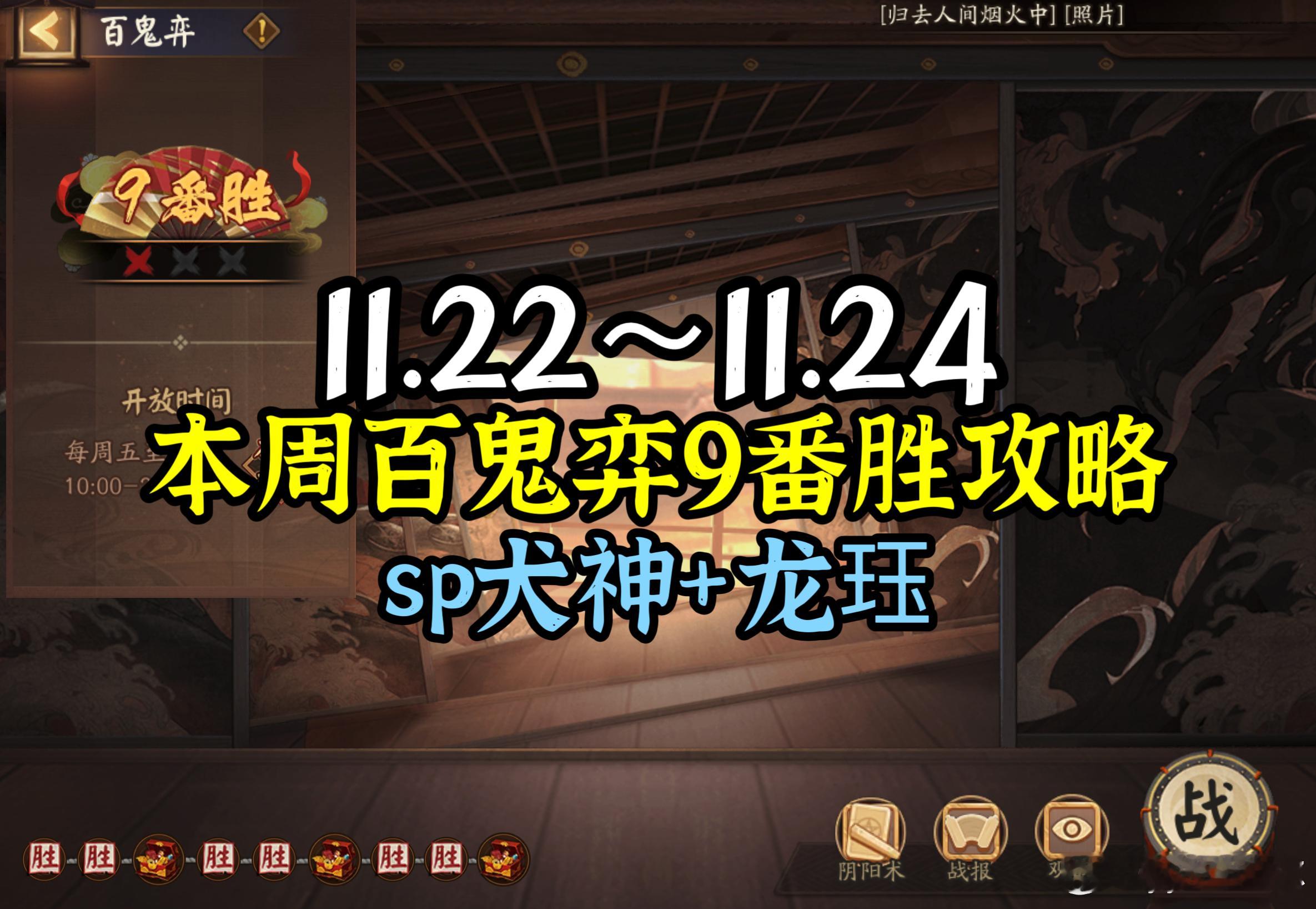阴阳师手游[超话]  阴阳师激励计划  鬼金羊  【百鬼弈】11.22～11.2