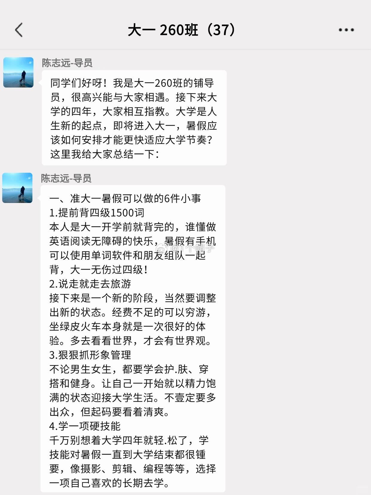 导员发在新生群的大学四年安排[哆啦A梦害怕] ​​​