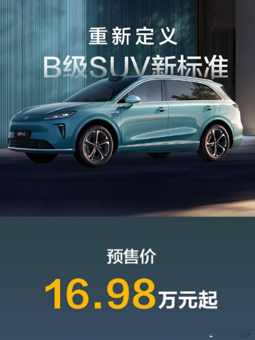 问界全系开启华为ADS4时代 尚界H5预售16.98万起，ADS4、2米8多轴距
