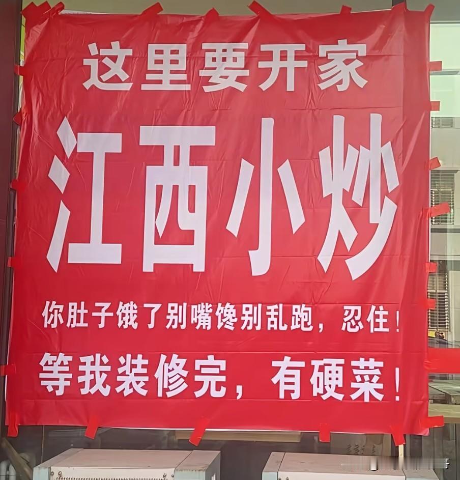 这才是正确的宣传打开方式，总有一些老板，自己装修个店铺藏着掖着的，生怕别人知道了