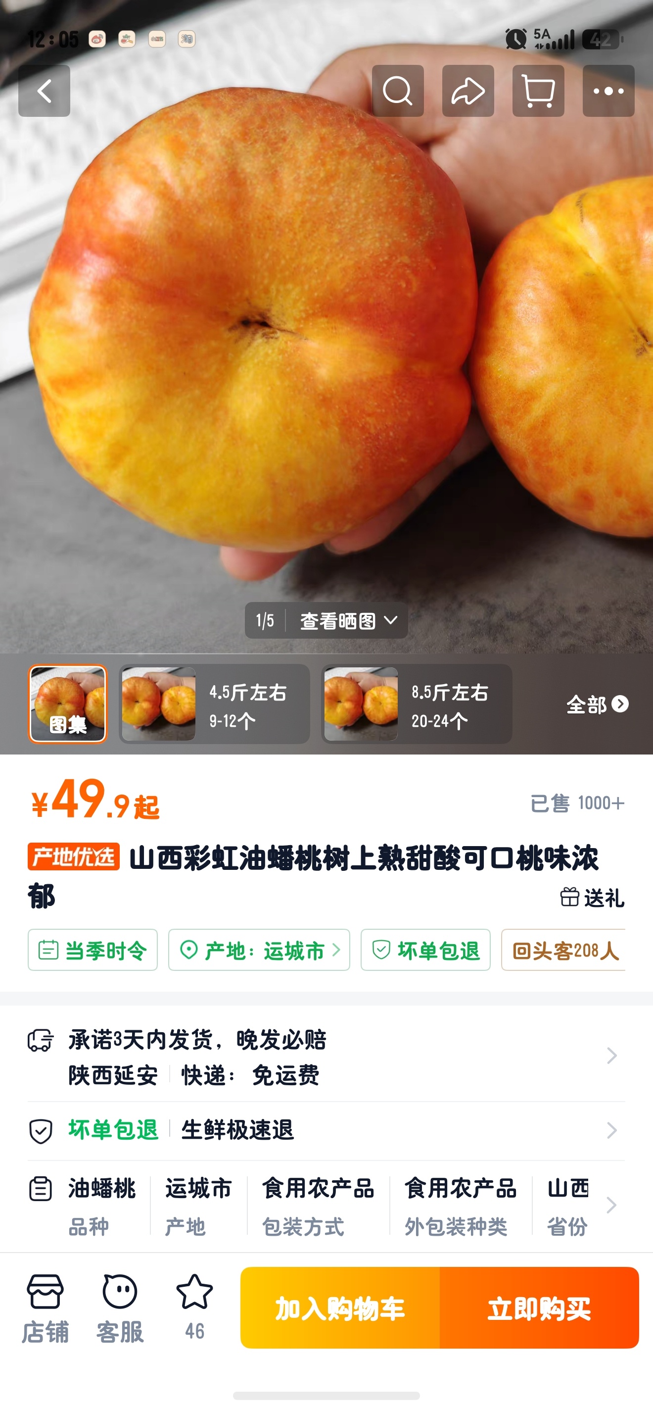 替球迷抽一个人，一份桃子🍑4.5斤的支持国乒，支持国产🍑大家一起开心看球要求