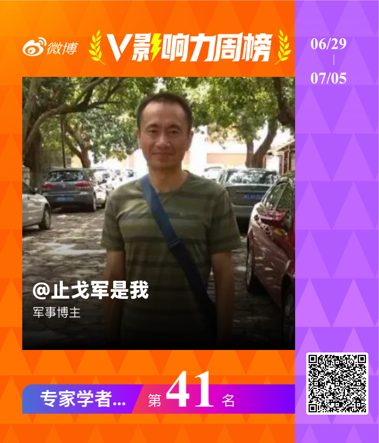 终于又上榜一次！【V影响力榜 2026年第27周】「专家学者周榜」揭榜啦！恭喜获