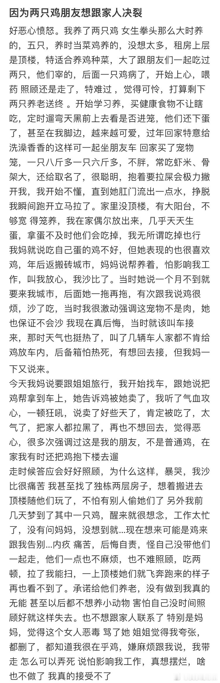 因为两只鸡想跟家人决裂 ​​​