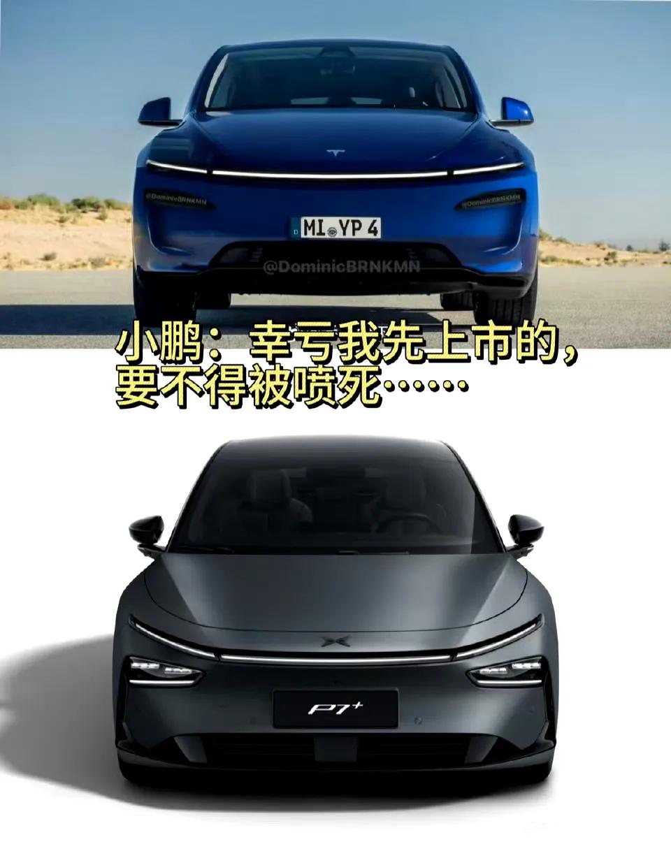 这个世界怎么了？小米类似保时捷，特斯拉类似小鹏p7+，到底是国产设计好，还是……