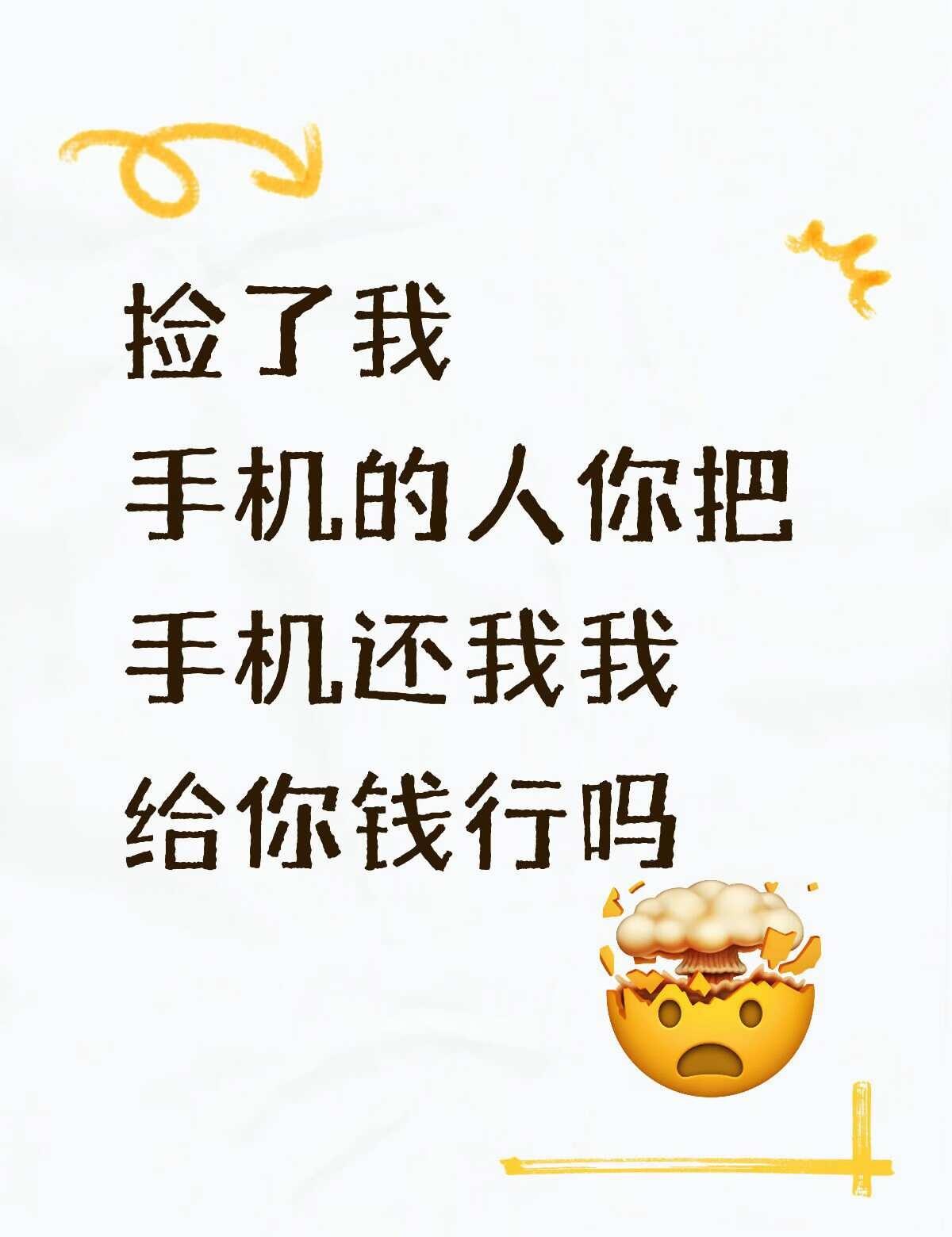 求你了手机真的对我来说很重要
偷东西可耻 我今天去公园手机落在椅子上了，我不知道