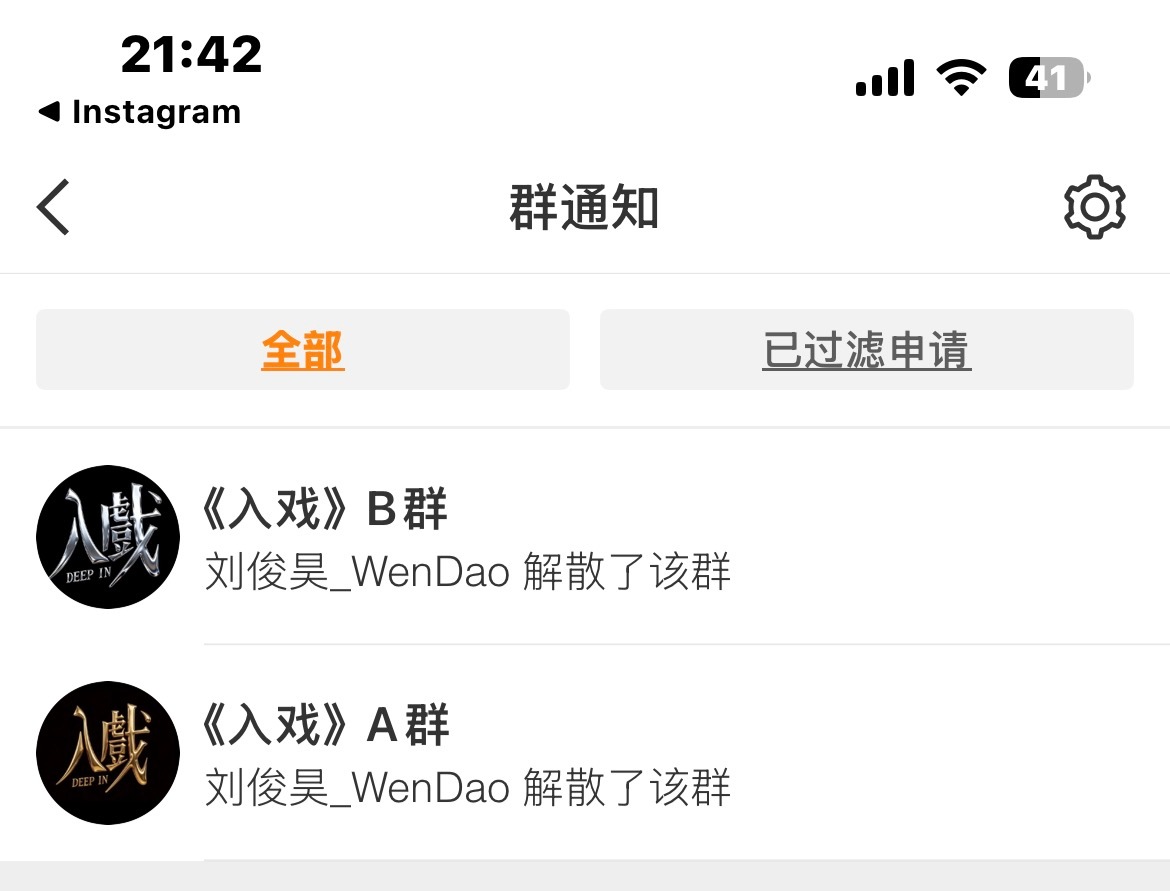 ？？？刘俊昊把《入戏》群都解散了