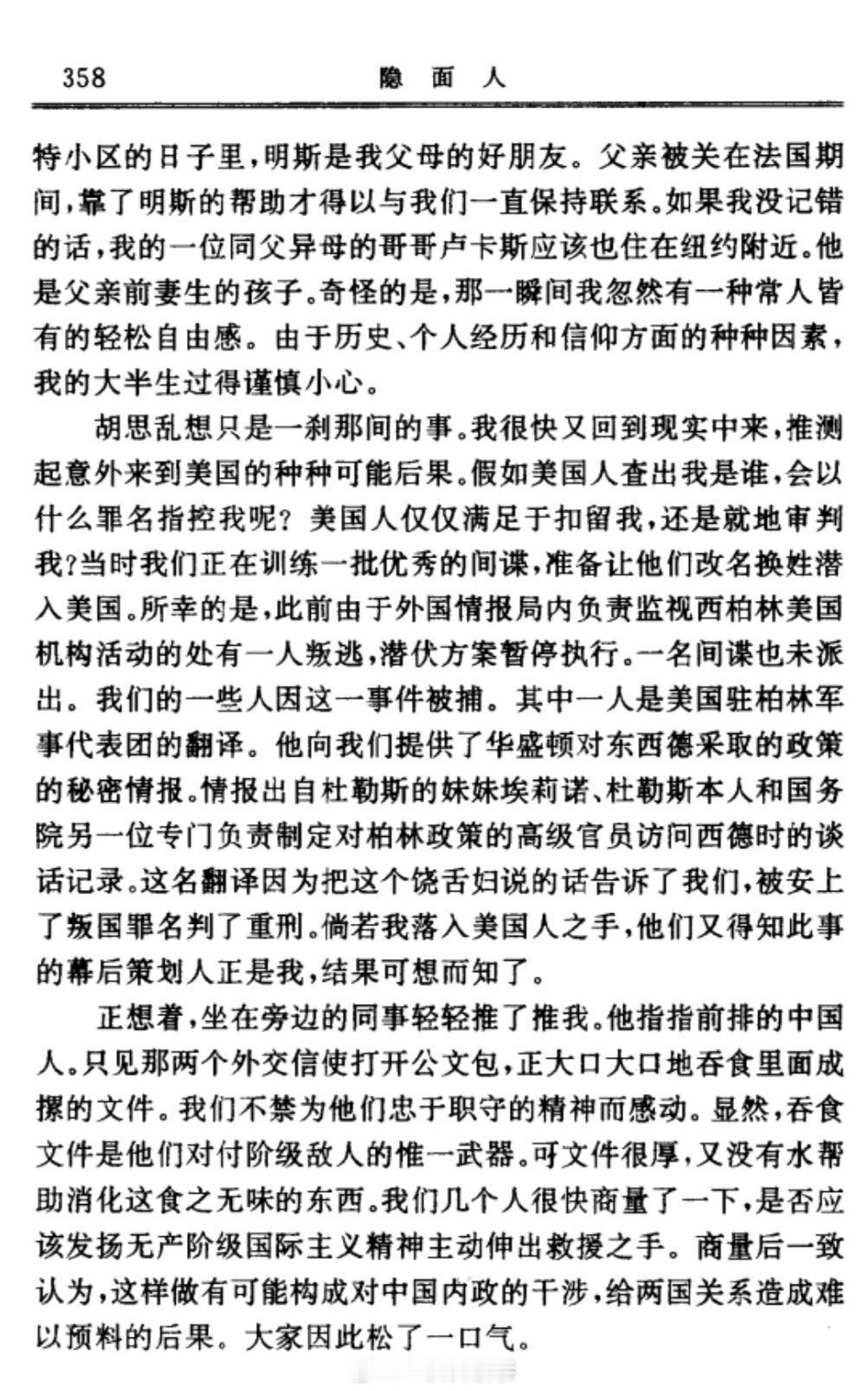 笑死，东德老哥（也不是一般人，后来官至东德国家安全部国外情报总局局长）纠结要不要