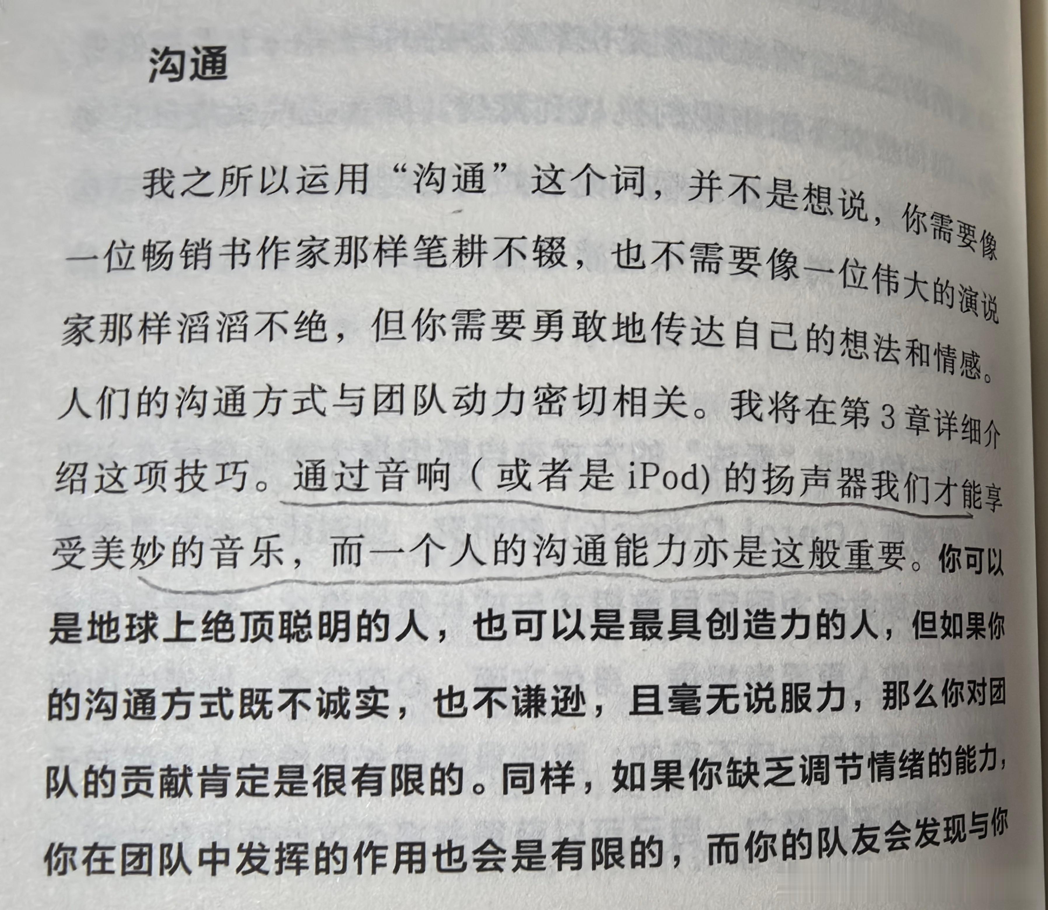 通过音响的扬声器🔈我们才能享受美妙的音乐🎶，而一个人的沟通能力亦是这般重要。