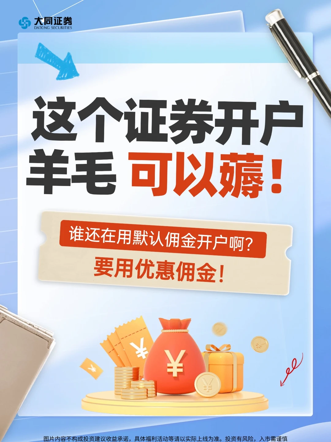 这个证券开户羊毛可以薅！