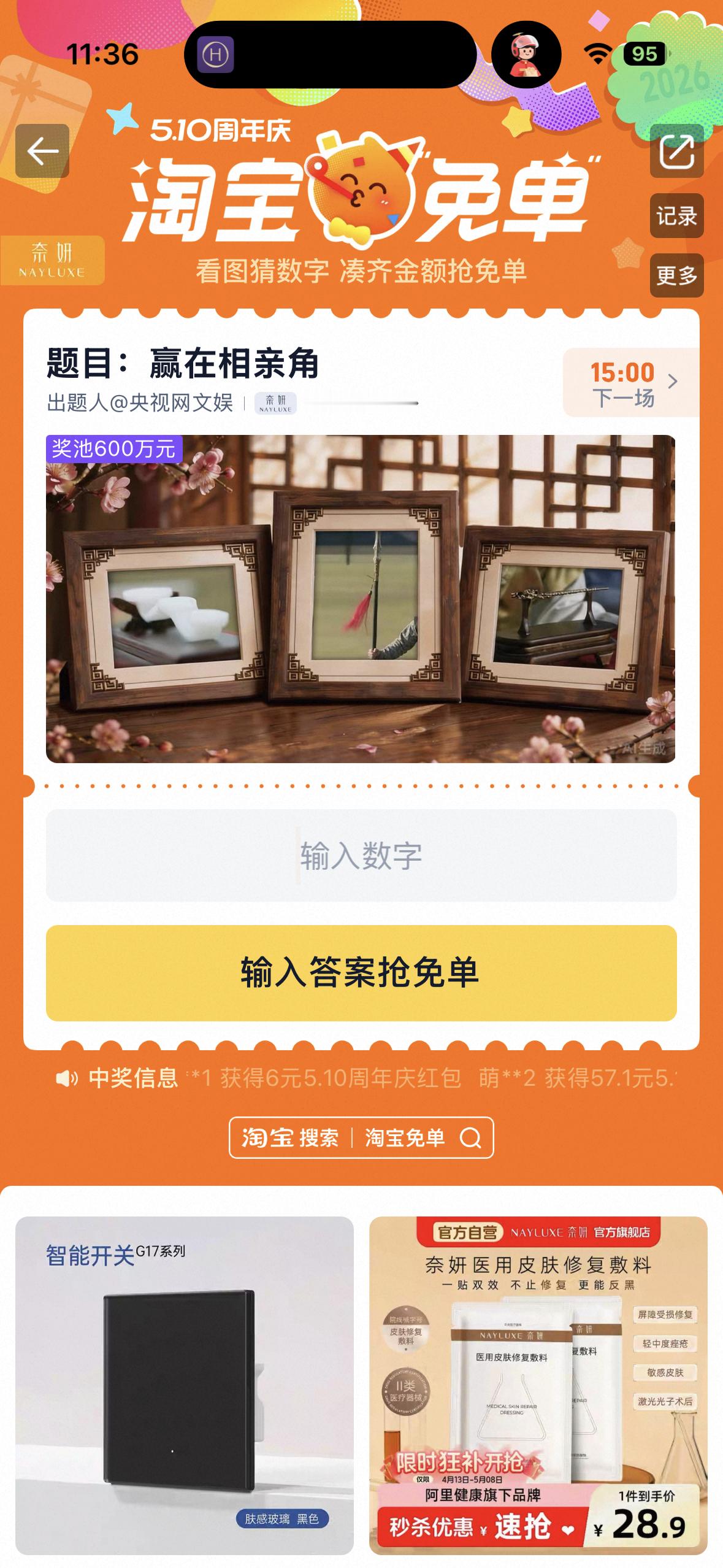 淘宝免单赢在相亲角出自央视文娱的短剧《国色芳华》，三个相框里的东西，全是剧里男主