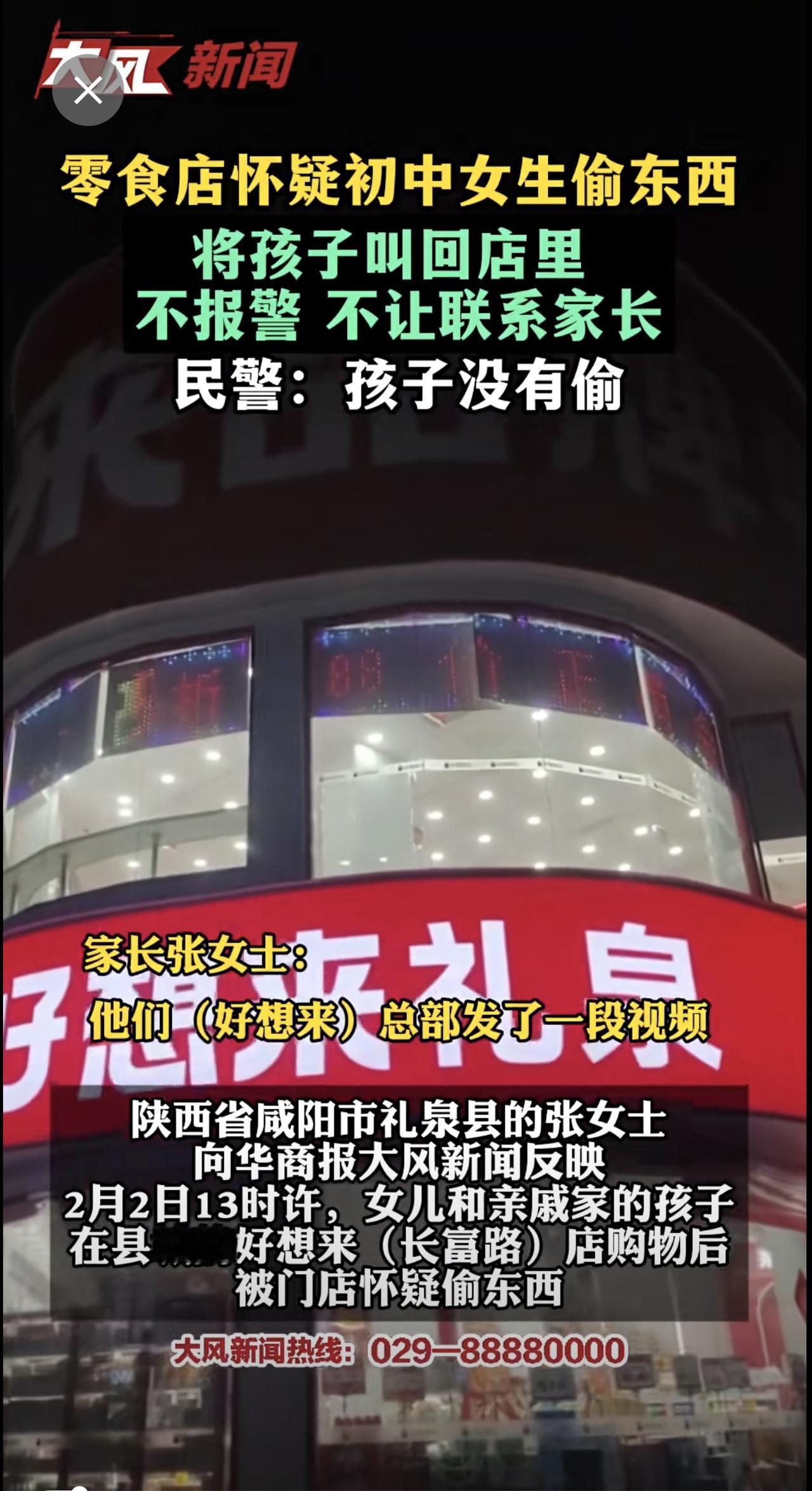 零食店怀疑初中女孩偷东西，将孩子叫回店里，不报警、不让联系家长 民警：孩子并没有