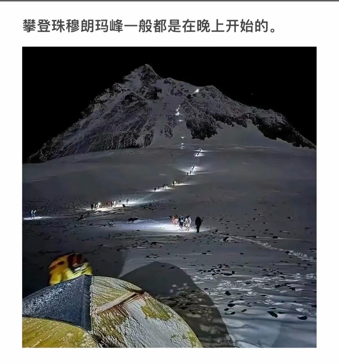 夜爬珠穆朗玛峰，挑战极限，征服高峰！🏔️💪