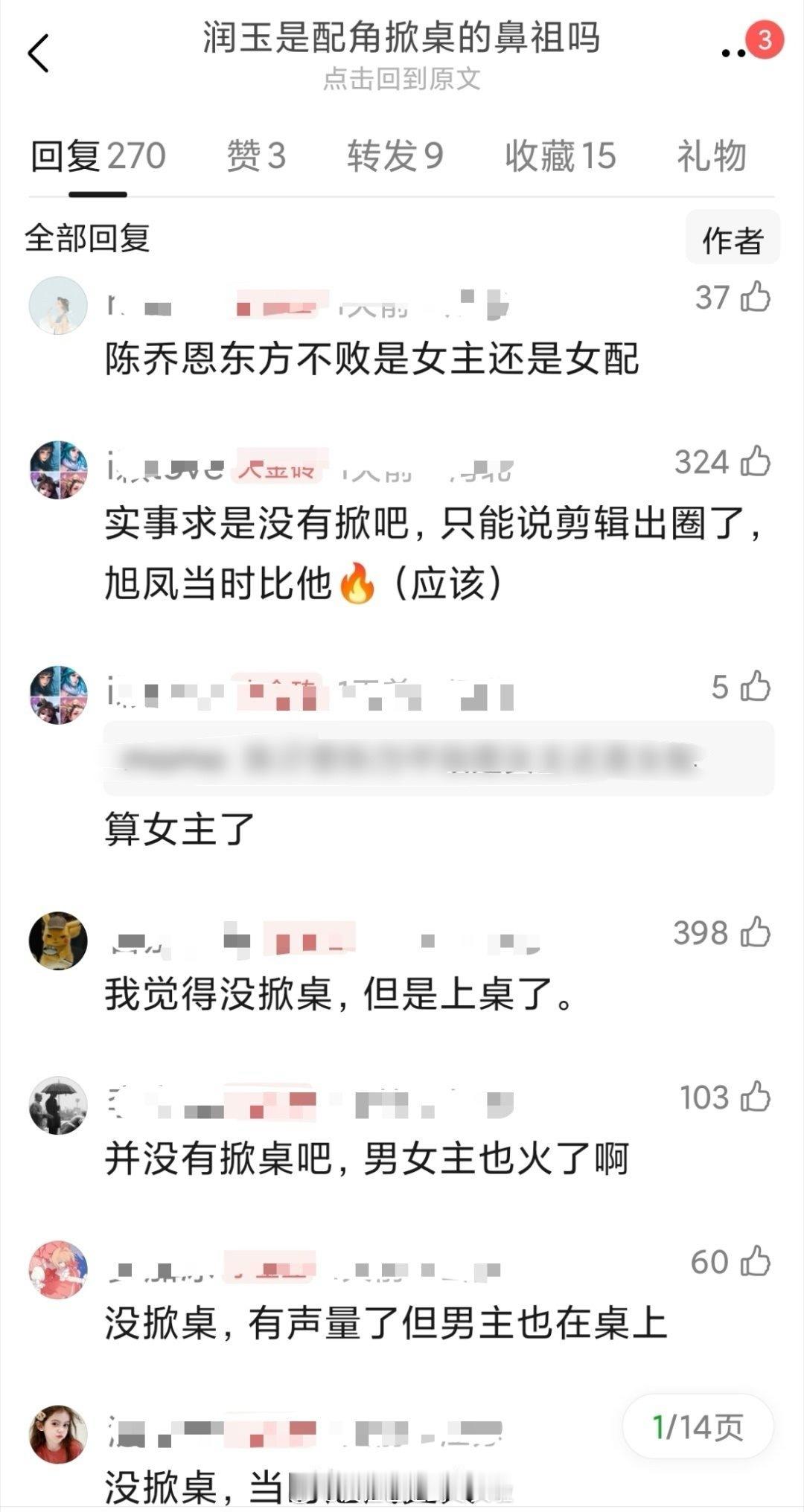 郫县热议：罗云熙的润玉算不算掀桌的鼻祖？ 