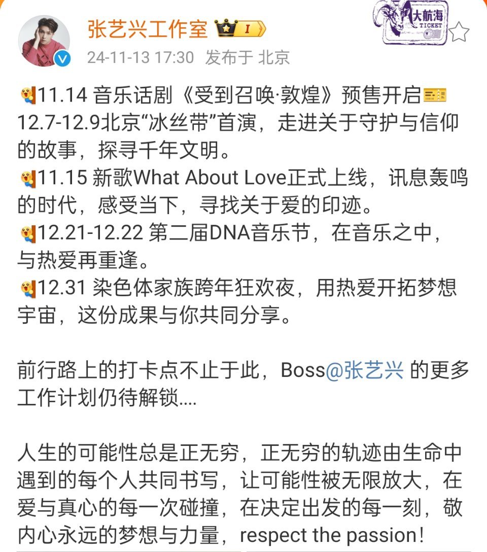 #张艺兴工作室长文信息量# 有音乐话剧《受到召唤·敦煌》，有新歌What Abo