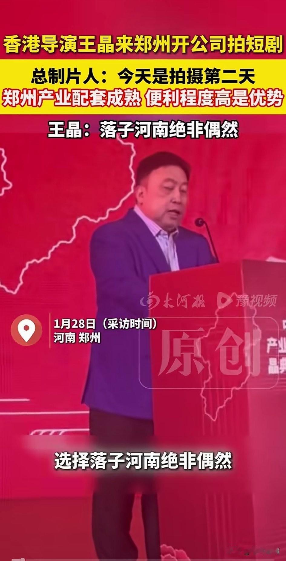 郑州真的要火了，香港导演王晶来郑州开公司拍短剧，这可是要把郑州短剧市场捧上天！