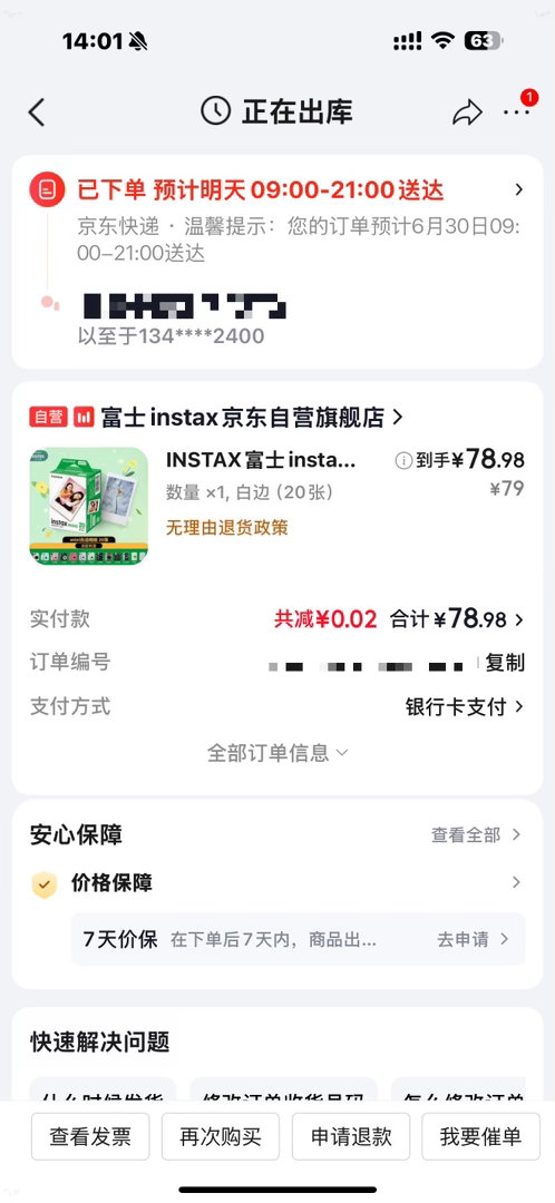 我确认我连着两周抢到了原价相纸 