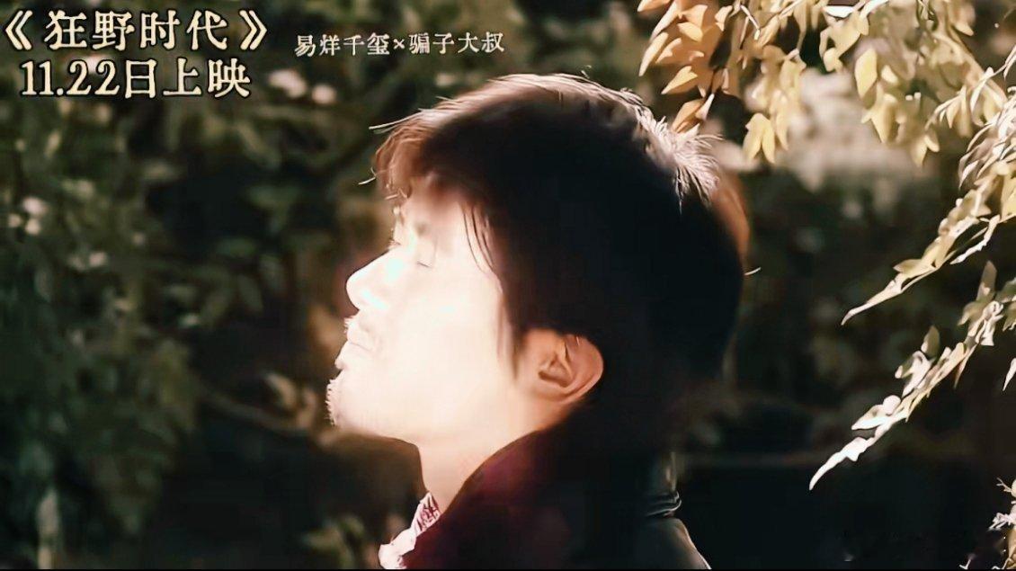 救命！谁还没发现《狂野时代》这份“反套路观影攻略”？简直是艺术体验的“加速器”！