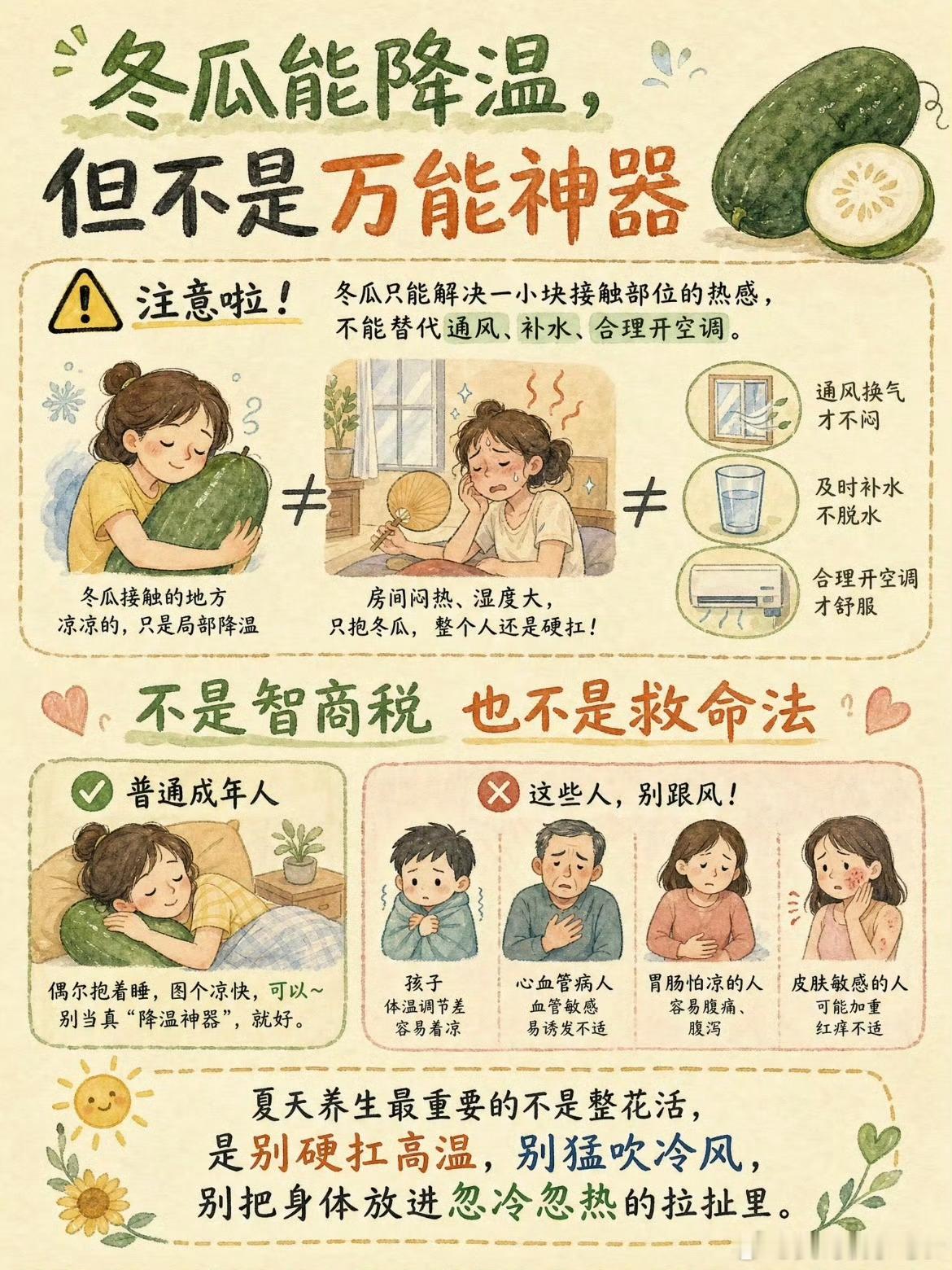抱冬瓜睡觉的第一批受害者出现了网传的“抱冬瓜”避暑秘方翻车了，在人体热量，汗液和