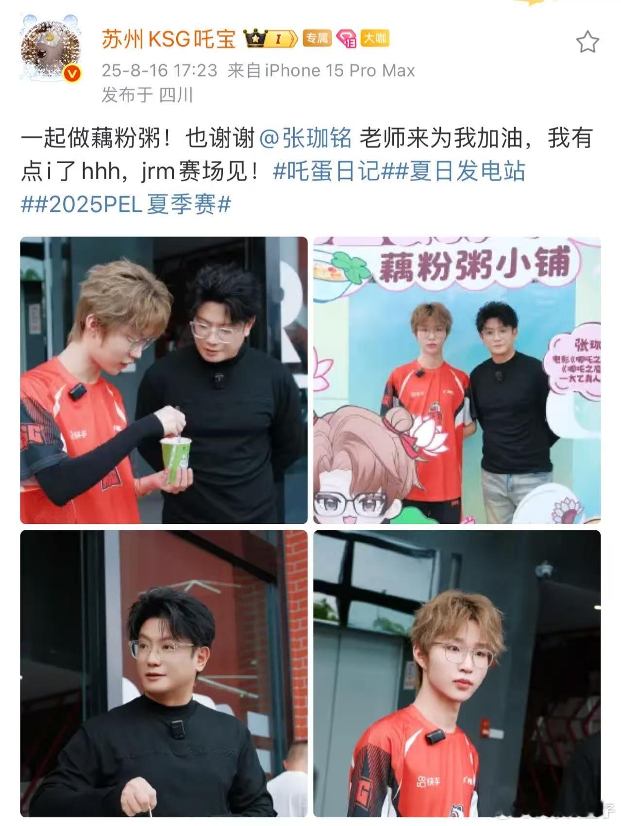 吒宝张珈铭合做莲子粥 哪吒中太乙真人的配音老师张珈铭来为吒宝加油，吒宝被控住了[