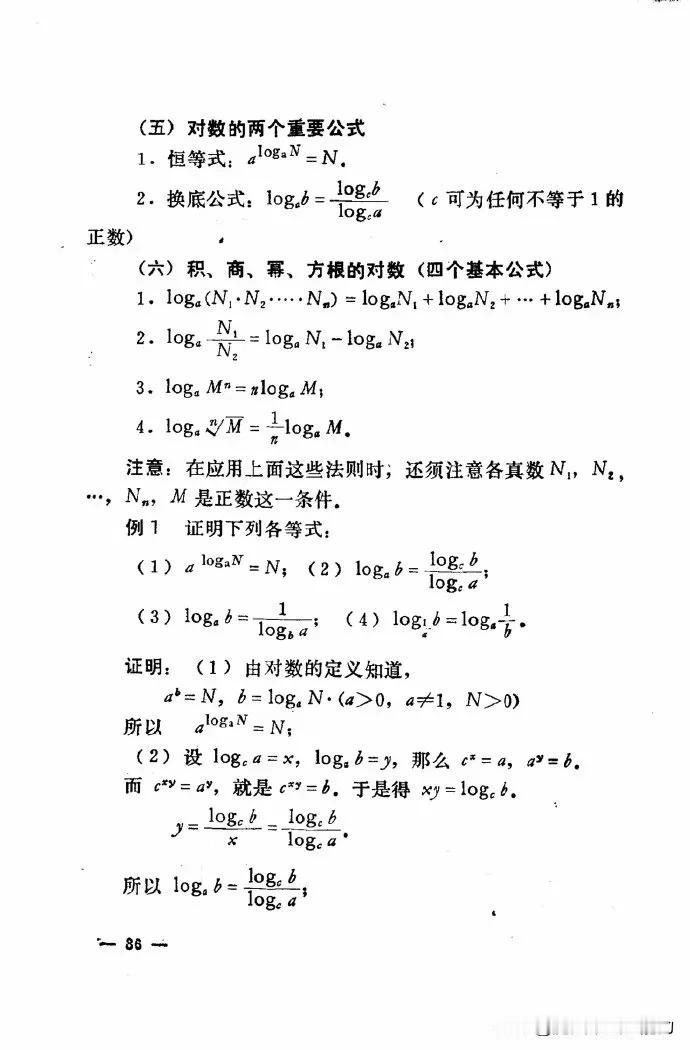 据我分析
“对数”是高中数学的第一个分水岭
这个知识点公式多
有些同学可能连推导