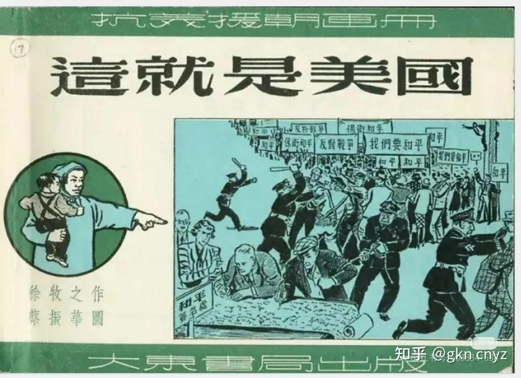 最近中美网友对账，给人的感觉好像美国最近几年才这么糟糕的，其实早在1951年，我