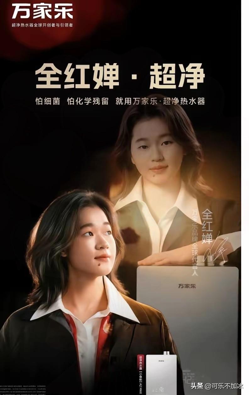 看到全红婵拿下万家乐全球代言的消息，心里确实咯噔了一下。

2026年3月10日