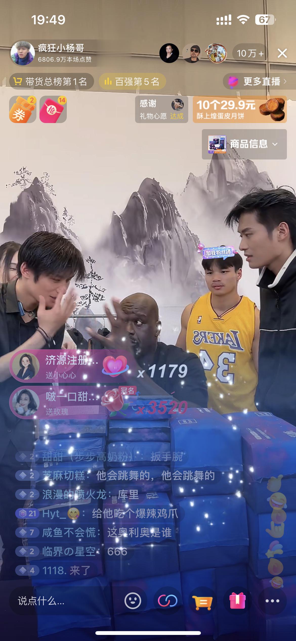 刷着刷着看，这不是奥尼尔吗？这小杨哥兄弟有点东西啊，奥尼尔都能请来带货，给的真够