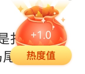 今天的福袋 别忘了领啊 