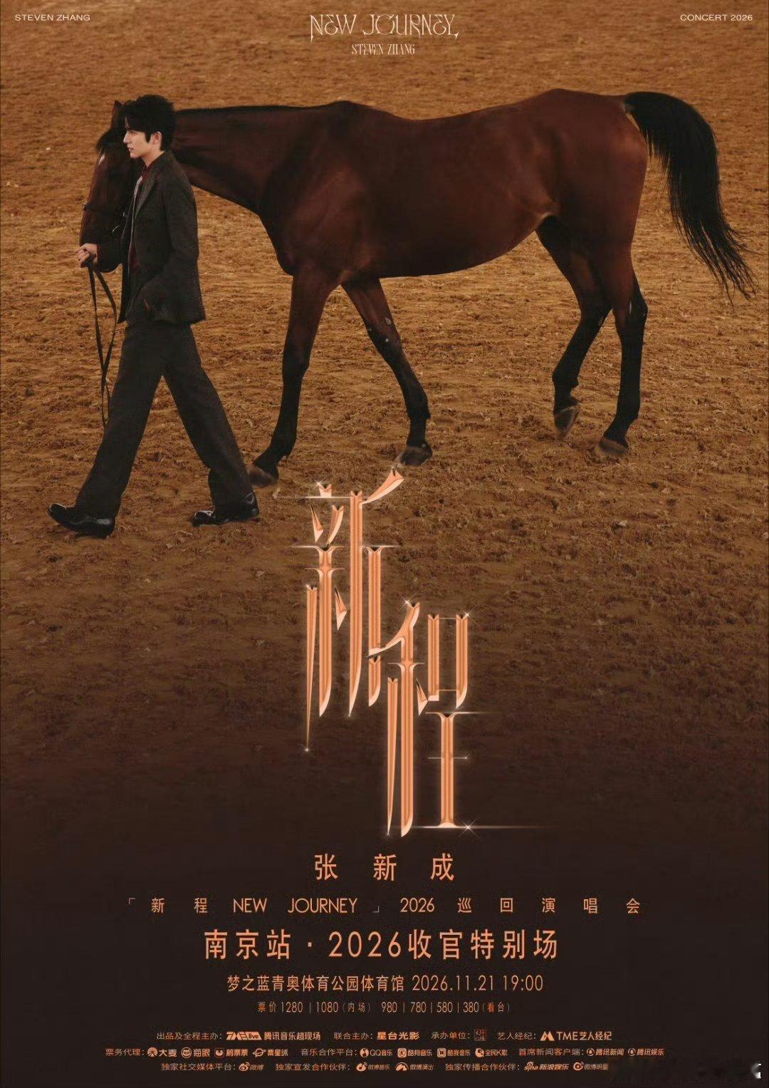 张新成广州演唱会张新成演唱会攒满期待，静候开场，愿这场广州音乐会温暖动人，演出圆
