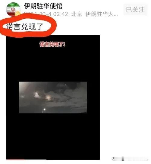 你知道仅仅五个字能蕴含多少深意吗？10月4日，伊朗驻华大使发出了“诺言兑现了”这