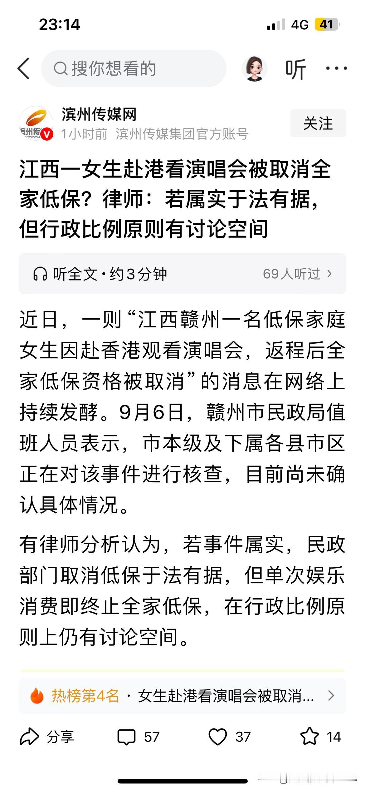 还有钱看演唱会，还有钱追星，这种人怎么可能是穷人？
低保是用来保障穷人的最低生活