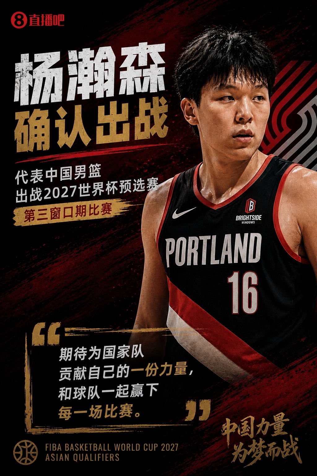 杨瀚森要回来打世预赛了 中国男篮