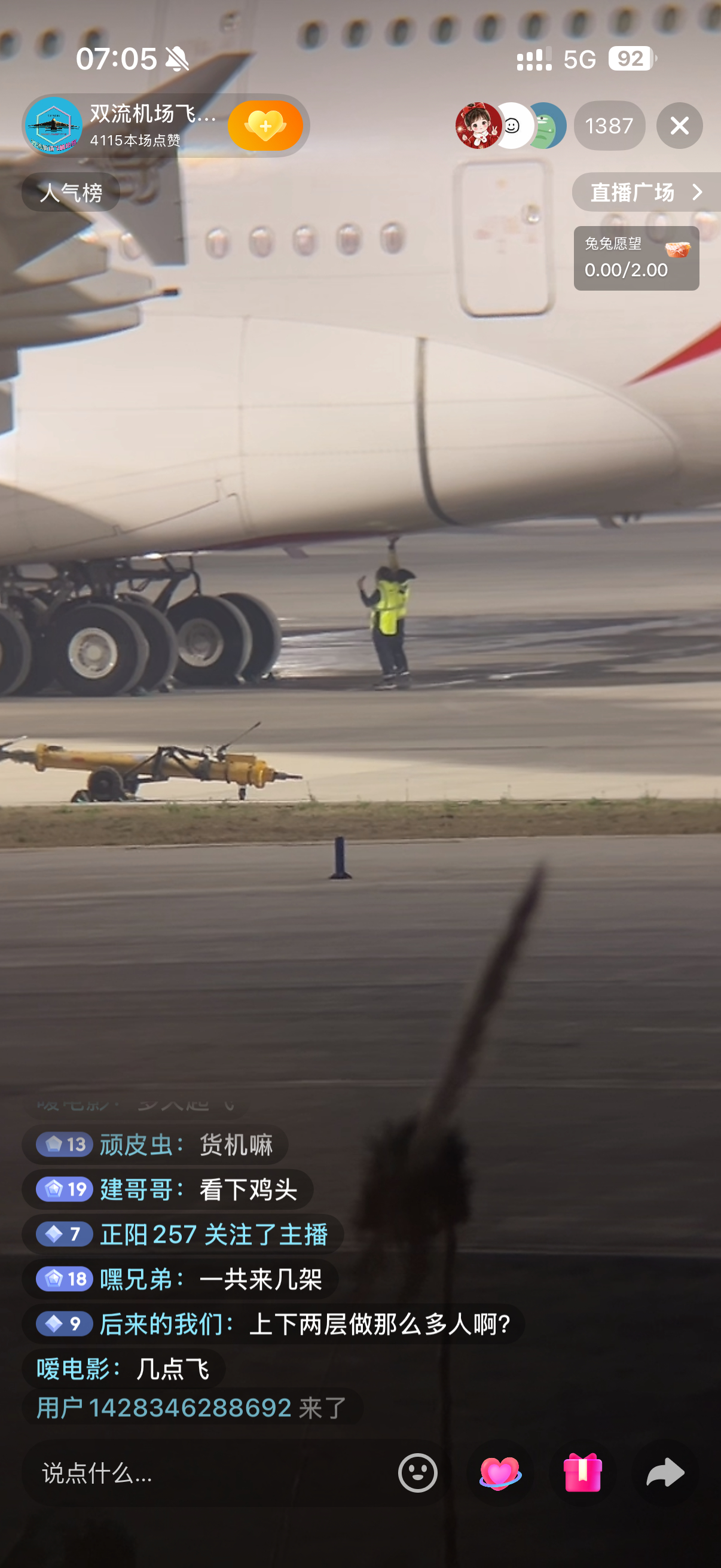 🔻又睡了一觉起来还有1000多人在直播间看双流的大飞机。🔻现场也是一群人通宵