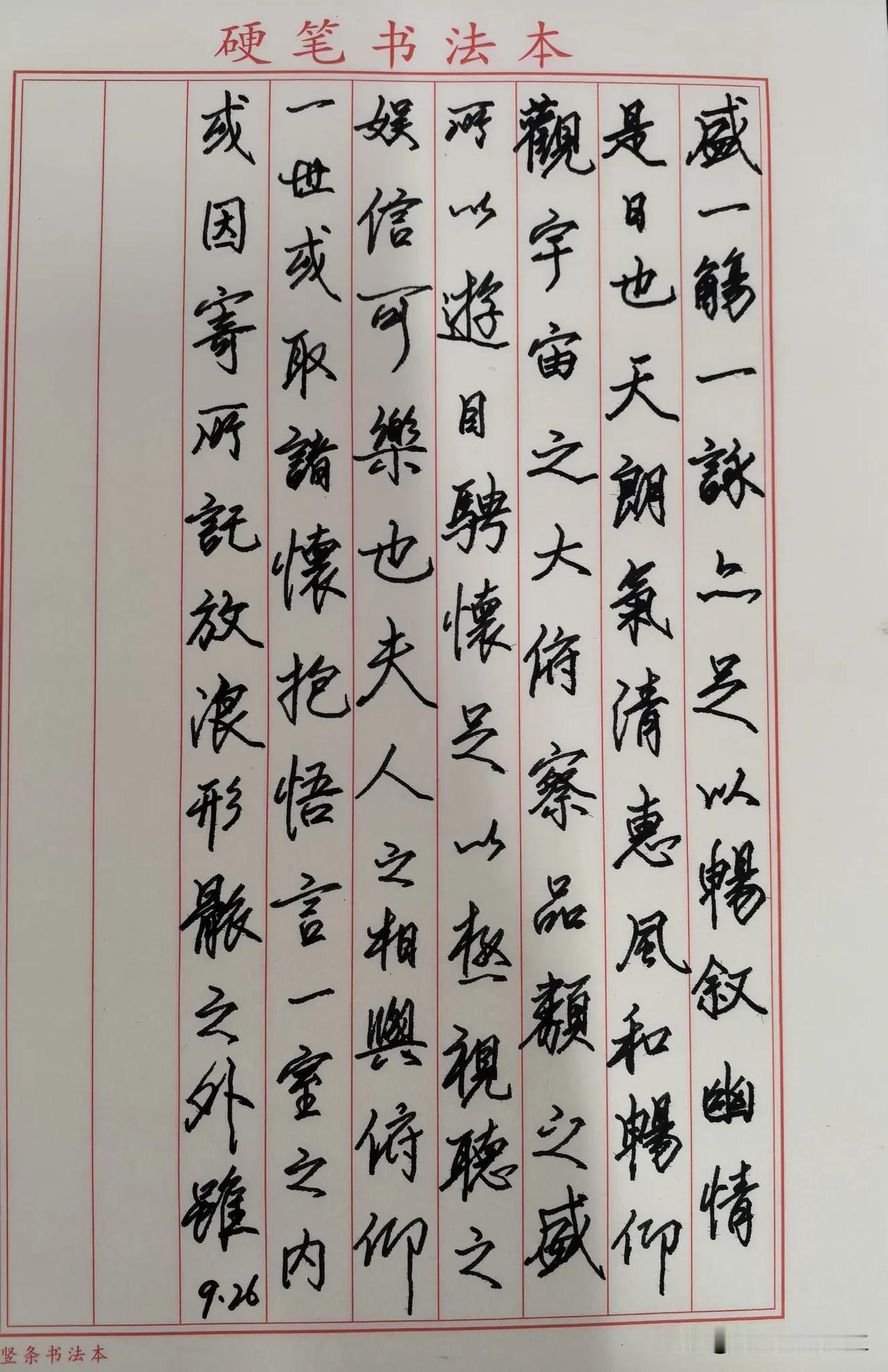 练字打卡第1113天。

人民日报金句——一蔬一饭有温情，一朝一夕见幸福。
[心
