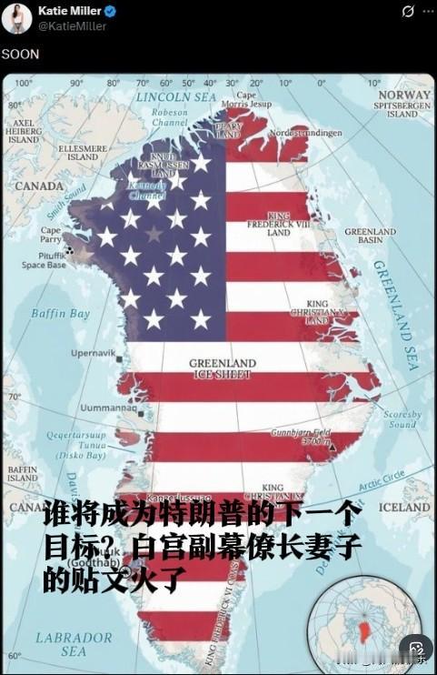 谁将成为特朗普的下一个目标？白宫副幕僚长妻子的贴文火了

   据外媒报道美国总