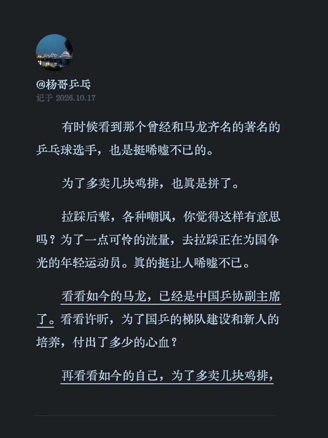 有时候看到那个曾经和马龙齐名的著名的乒乓球选手，也是挺唏嘘不已的。为了多卖几块鸡
