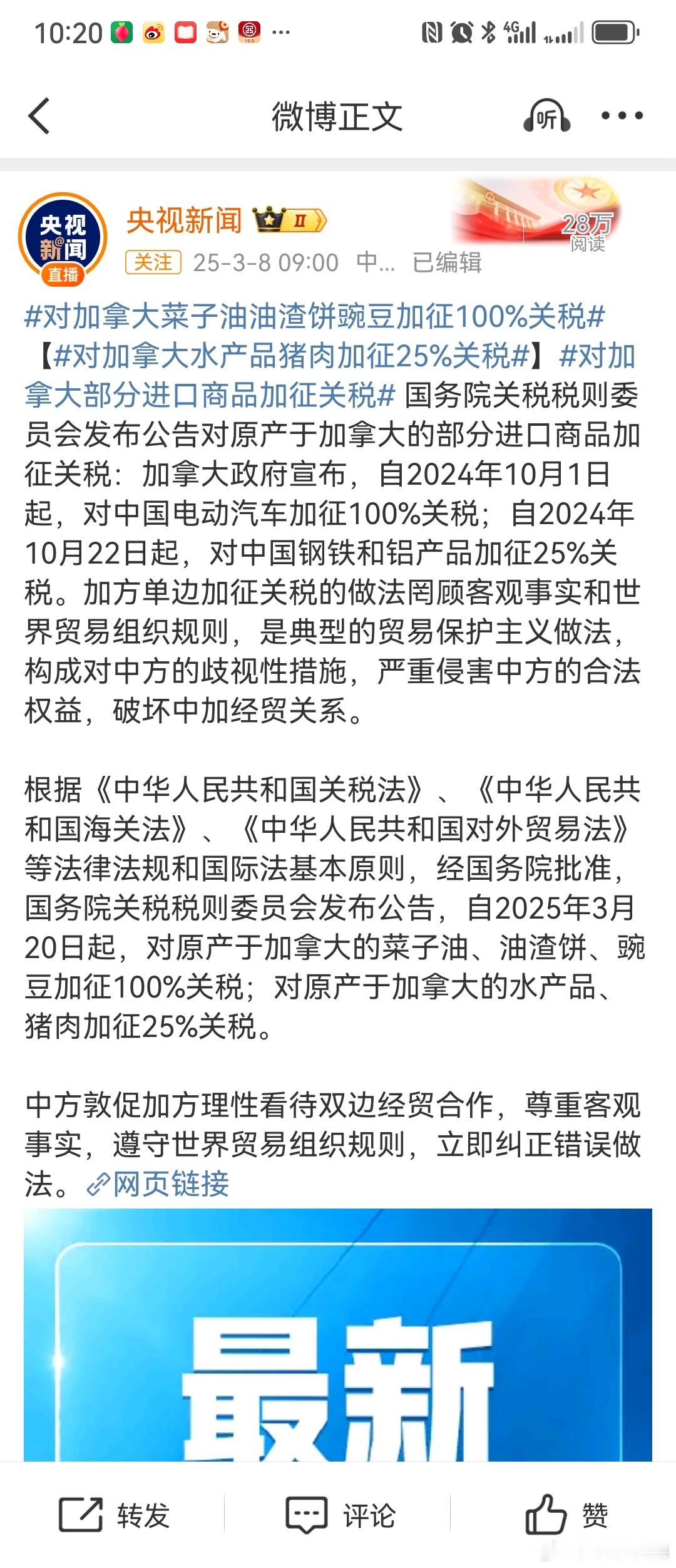 对加拿大菜子油油渣饼豌豆加征100%关税【对加拿大水产品猪肉加征25%关税】对加
