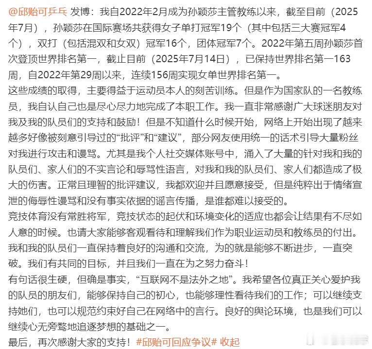 邱贻可回应网络谩骂和谣言邱贻可说尽心尽力完成了本职工作热点解读邱贻可回应争议 我