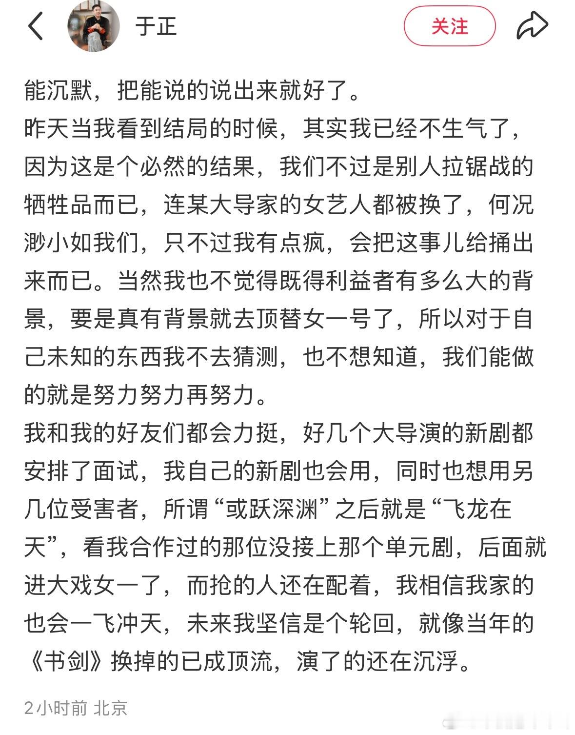 怎么评于正说某大导家的女艺人都被换了 ​​​