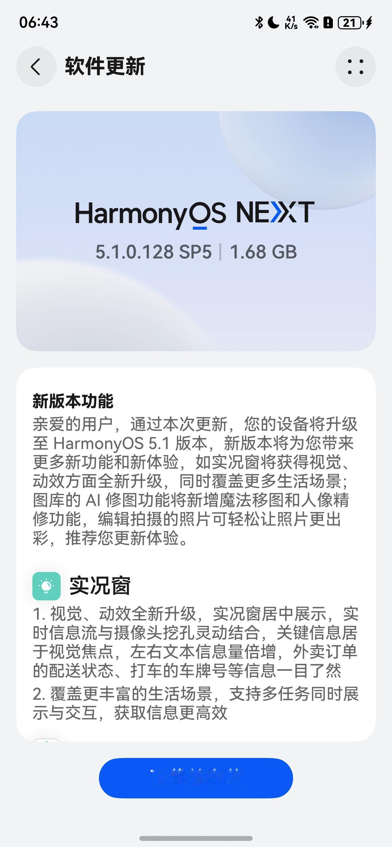 好消息啊，早上刚看手机，就发现，华为华为mate60 pro手机已经推送了 5.